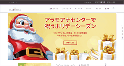 Desktop Screenshot of alamoanacenter.jp